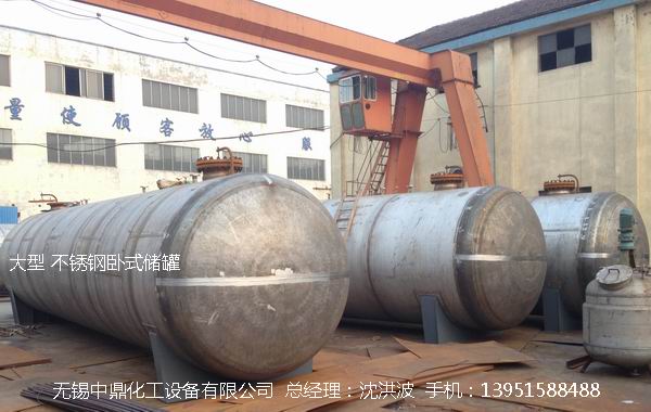 不銹鋼儲(chǔ)罐、不銹鋼臥式儲(chǔ)罐 不銹鋼立式儲(chǔ)罐 