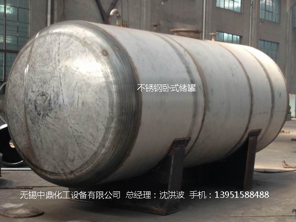 不銹鋼儲(chǔ)罐、不銹鋼臥式儲(chǔ)罐 不銹鋼立式儲(chǔ)罐 