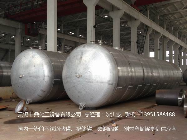 不銹鋼儲(chǔ)罐、不銹鋼臥式儲(chǔ)罐 不銹鋼立式儲(chǔ)罐 