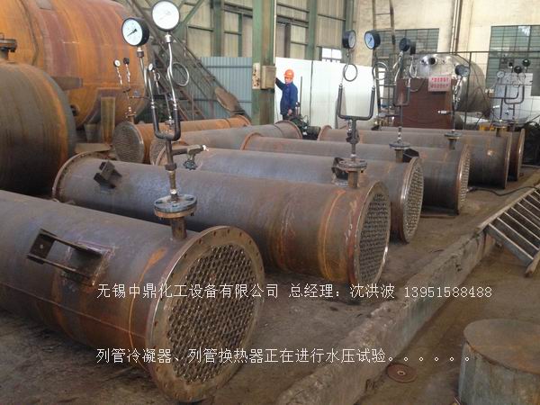 列管冷凝器、列管式冷凝器