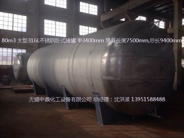 不銹鋼儲(chǔ)罐、不銹鋼臥式儲(chǔ)罐 不銹鋼立式儲(chǔ)罐 