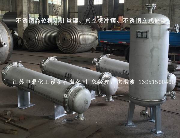 不銹鋼高位槽、真空緩沖罐、不銹鋼滴加罐、不銹鋼計(jì)量罐 