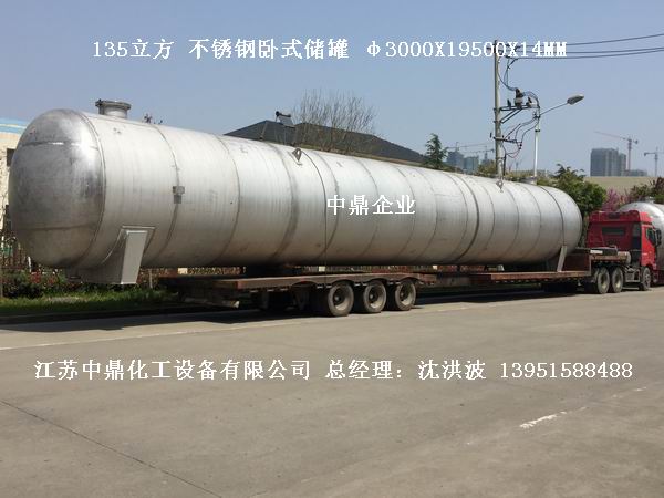 不銹鋼儲(chǔ)罐、不銹鋼臥式儲(chǔ)罐 不銹鋼立式儲(chǔ)罐 