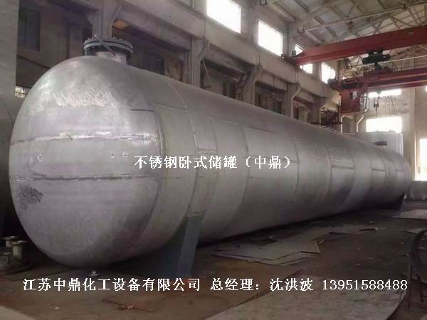 不銹鋼儲(chǔ)罐、不銹鋼臥式儲(chǔ)罐 不銹鋼立式儲(chǔ)罐 